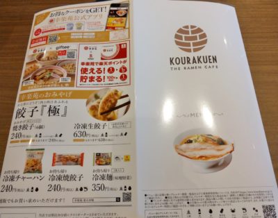 KOURAKUEN THE RAMEN CAFE 富士宮店のメニュー